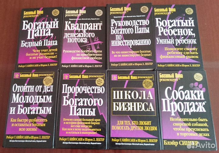 Книги Р. Кийосаки (7 книг) и Б. Сингер (1 книга)