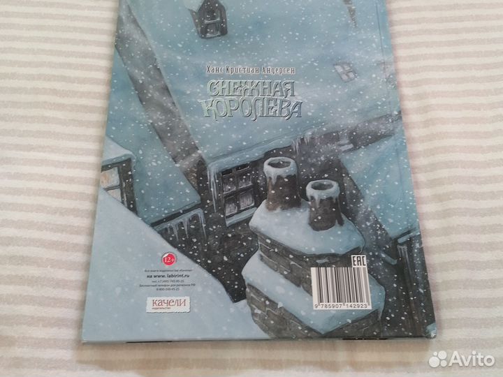 Снежная королева книга