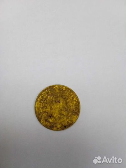 3 копейки 1931