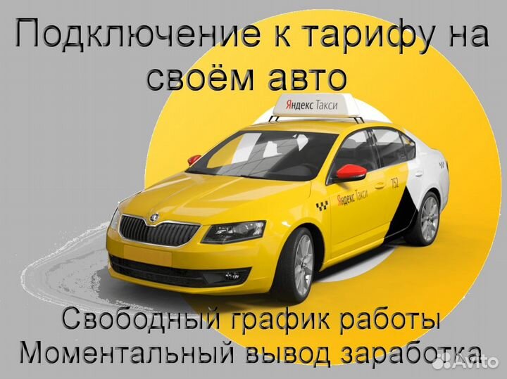 Работа в Яндекс.Про со свои авто без опыта