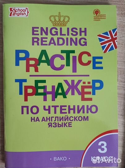 Тренажёры по английскому языку