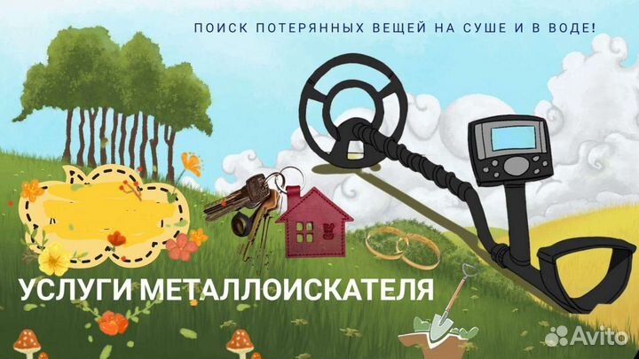 Поиск потерянных предметов