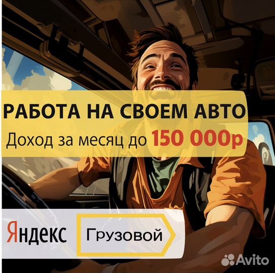 Водитель в Яндекс с л/а (расчет ежедневно)