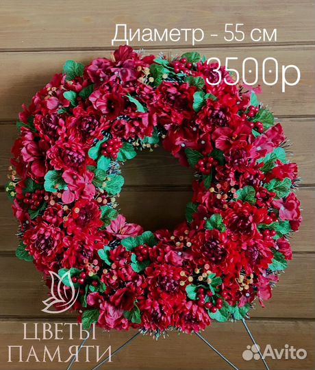 Ритуальные венки и