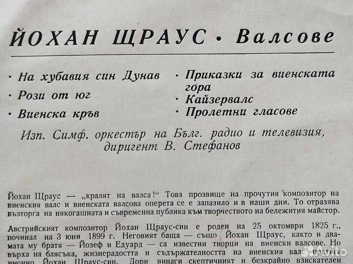 Виниловые пластинки 50х годов Штраус Шопен Вальсы
