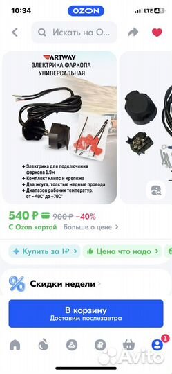 Прицепное устройство для Ford Focus 2 седан