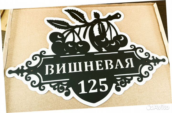 Адресная табличка металлическая