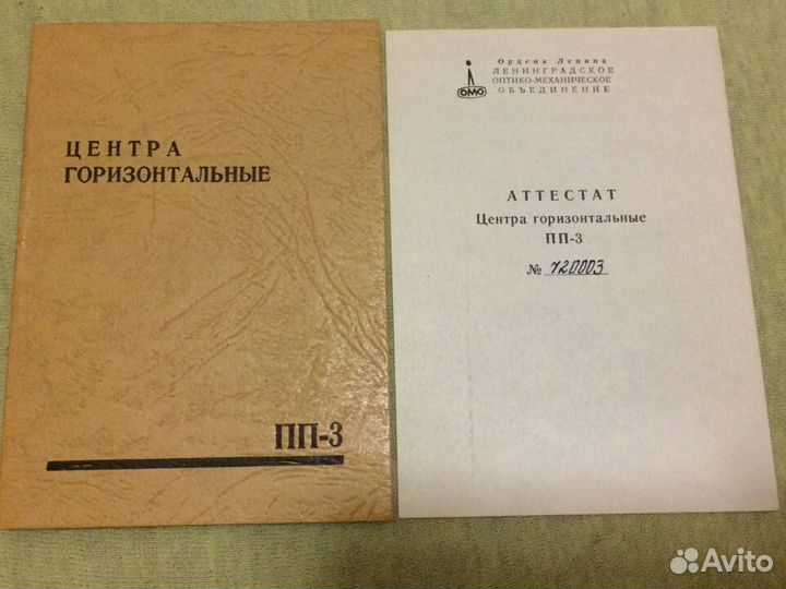 Центра горизонтальные пп-3