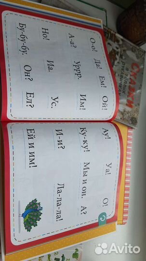 Книга учимся читать с 2-3 лет