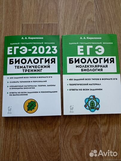 Пособия по биологии ЕГЭ