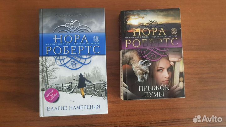 Книги Роберт Нора