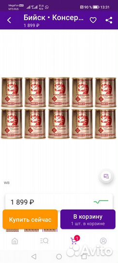 Тушёнка армейская говядина высший сорт