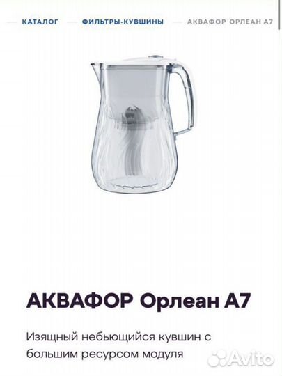 Новый фильтр Аквафор Орлеан 4,2л