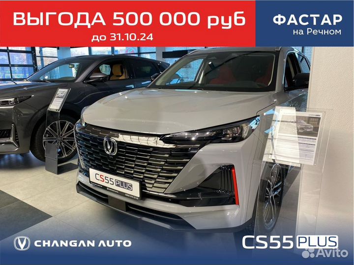 Changan CS55 Plus 1.5 AMT, 2023