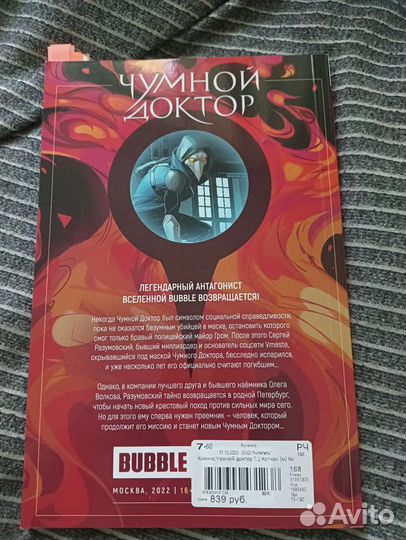 Комиксы от bubble