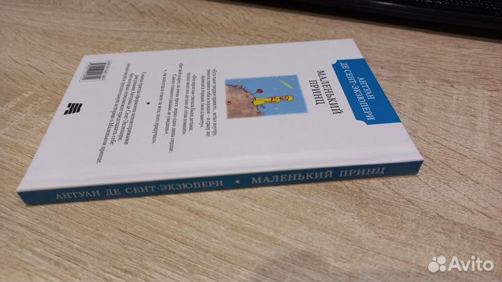 Маленький принц книга