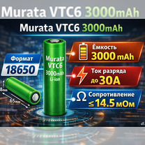 Аккумулятор 18650 3000mAh Murata VTC6, Казань