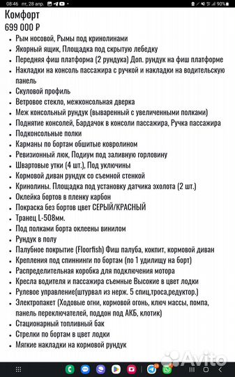 Триера 490 Fish/Bowrider