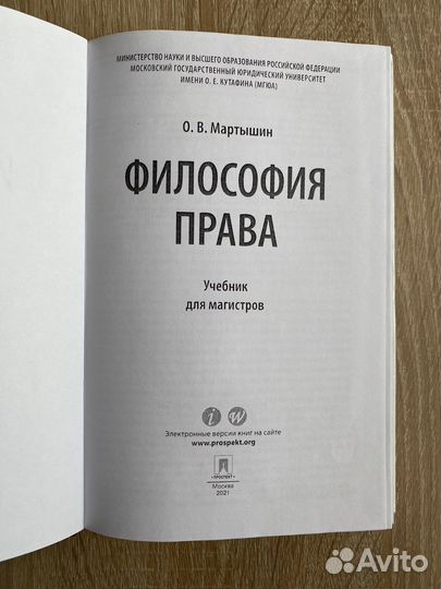 Мартышин - Философия права учебник 2021