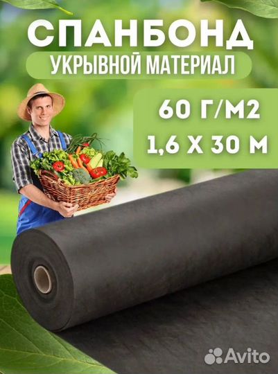 Спанбонд 1,6мх30м 60г/м2 черный