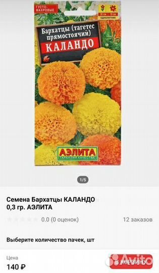 Цинии, Астры, Бархатцы, Календула семена