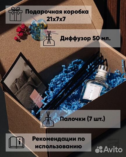 Аромат для дома, аромадиффузор, диффузор