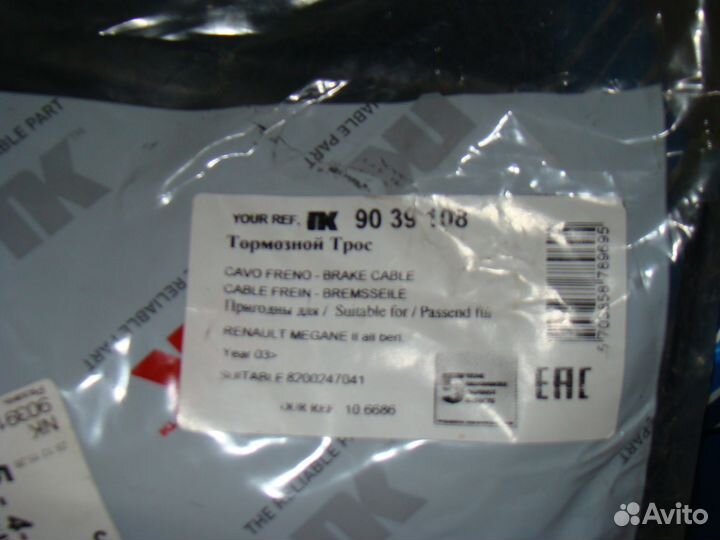 Трос ручного тормоза