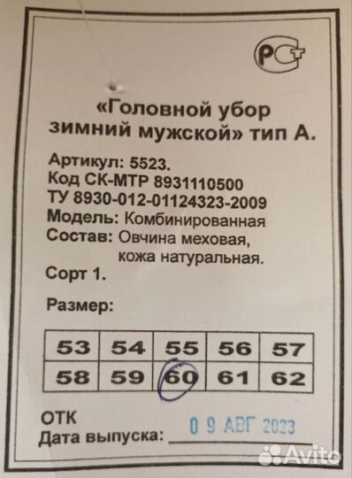 Мужская кожаная шапка 59 60 новая