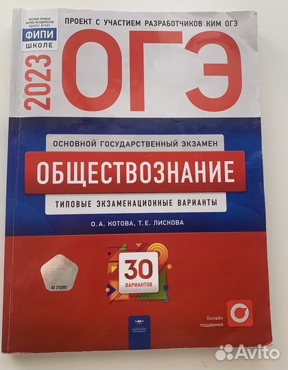 Сборник заданий огэ по обществознанию