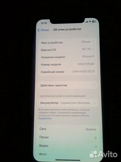 iPhone X, 256 ГБ