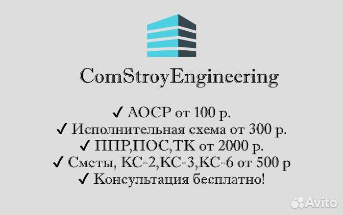 Исполнительная документация, ППР, услуги пто,Сметы