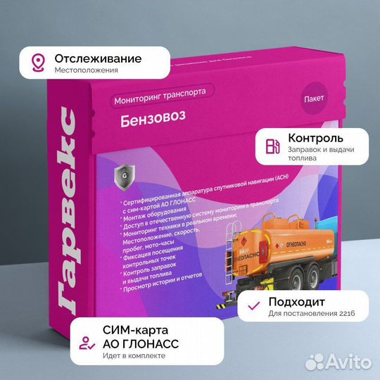 GPS трекер для топливозаправщиков