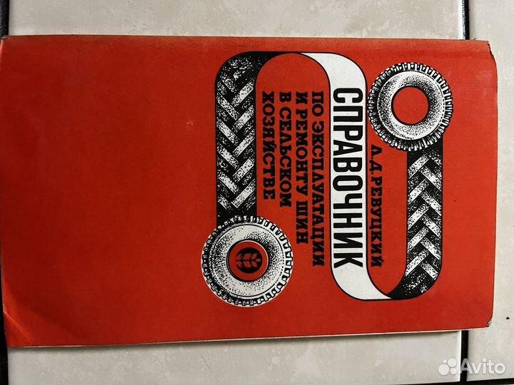 Л.Д. Ревуцкий 