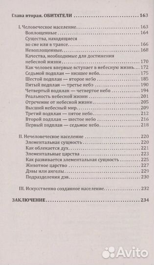 Невидимые миры вокруг нас. Астральный и ментальный