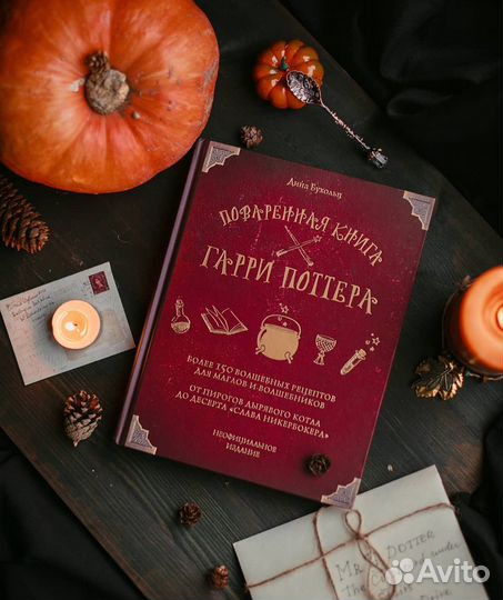 Гарри Поттер. Росмэн+Поваренная книга Гарри Поттер