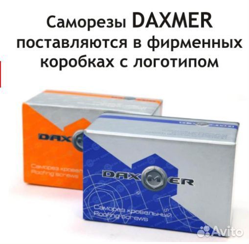 Саморез кровельный daxmer по металлу