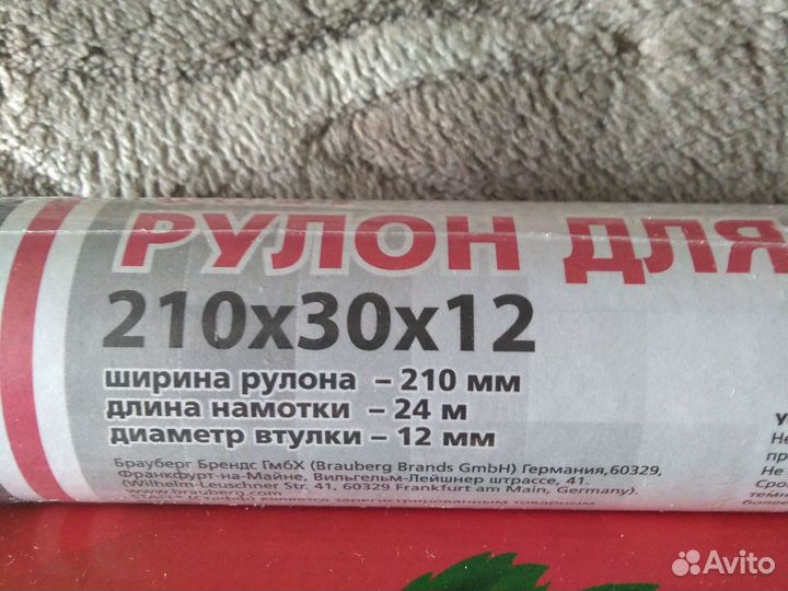 Бумага для факса