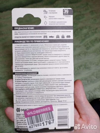 Жидкая кожа