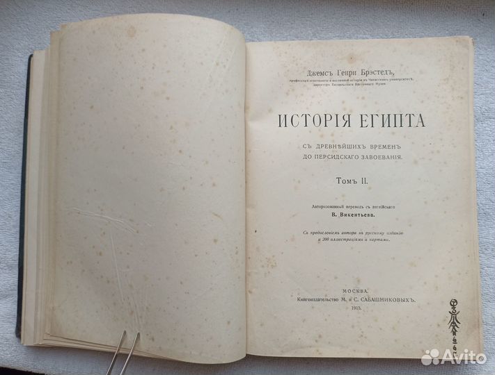 Ид.Г.Брэстед история египта 1915г. Изд. Сабашников