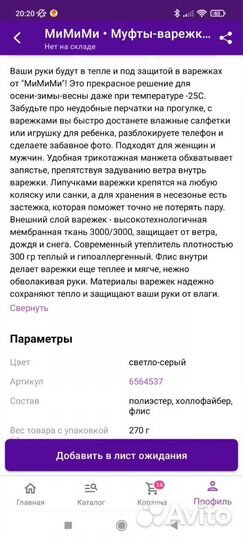 Муфта-варежки для коляски