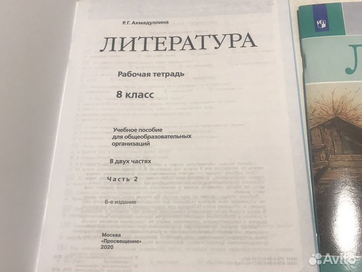 Литература рабочая тетрадь 1и 2 часть 8 класс