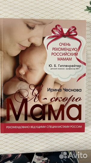 Книга Я - скоро мама