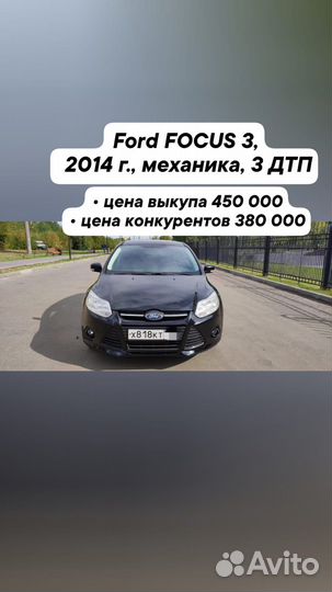 Выкуп битых авто
