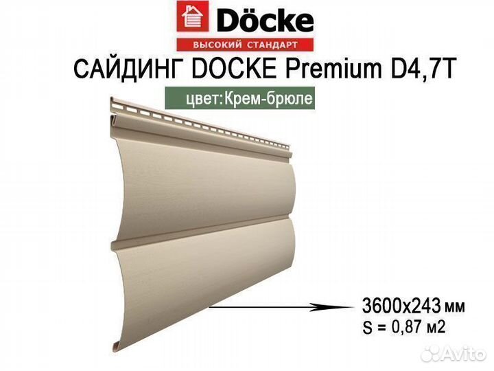 Сайдинг Docke D4,7T Блок-Хаус