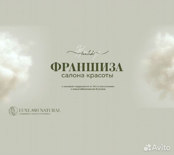 Франшиза салон красоты