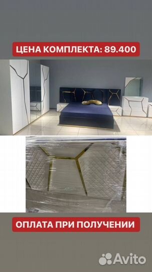 Спальный гарнитур