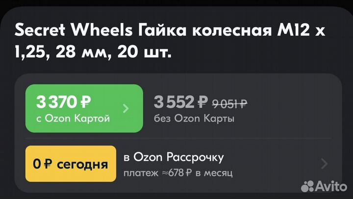 Колесные гайки