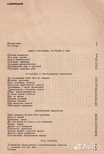 Твой аквариум