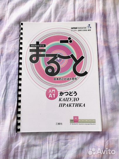 Учебники японского marugoto A1