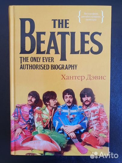 Книга автобиография the beatles